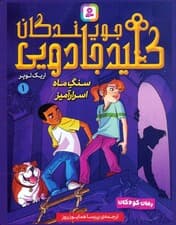 مجموعه کتاب آویزدار جویندگان کلید جادویی (7جلدی)