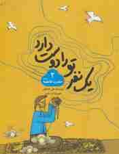 یک نفر تو را دوست دارد 2 (حضرت فاطمه (س))