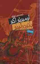 بائودولینو