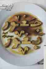 جغور بغور (طنز امروز 7)