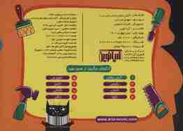 هر کسی شغلی داره 1 (آتش نشان)،(لمینت)