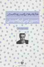 به سوی تو می آیم که نیستی (شعر ایران19)
