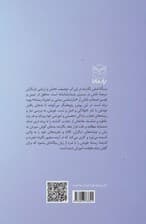 ما در باران خواهیم ماند (نقد حال اصحاب دانش)