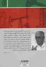 اقتصاد بدون نفت (ابتکار بزرگ دکتر مصدق)