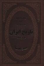 تاریخ ایران قبل از اسلام (چرم)