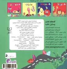 کتاب پازل کوچولو بچین (وسایل نقلیه)،(2زبانه،گلاسه)