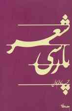 شعر پارسی