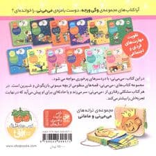 می می نی 5 (تولد و مهمونی)،(ترانه های می می نی و مامانی)،(گلاسه)