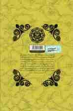 آنک آن یتیم نظر کرده (رمان زندگی پیامبر،مجلد اول و دوم)