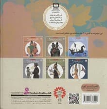 مجموعه قصه های تصویری از گلستان