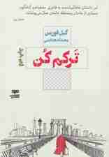 ترکم کن
