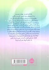 در سرزمین پری ها 2 (راه مخفی)