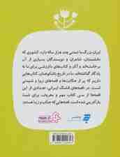 قصه های قشنگ ایرانی 2