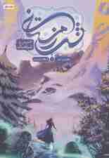 شب زمستانی 1 (خرس و شباهنگ)