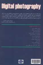 عکاسی دیجیتال (همراه با آموزش مقدماتی فتوشاپ)
