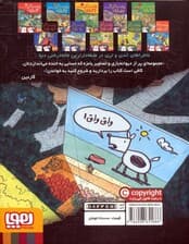 خانه درختی 78 طبقه (داستان های خانه درختی 6)