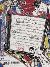 تام گیتس 6:جایزه های خیلی خفن (حالا نه خیلی)،(گرافیک رمان 6)