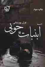 آبنبات چوبی