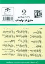 قانون روابط موجر و مستاجر 1404