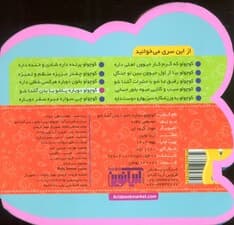 چشمی فومی کوچولو دوباره پاشو با بدن آشنا شو (2زبانه،گلاسه)