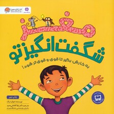 مغز شگفت انگیز تو (باشگاه مغز)