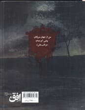 دروازه مردگان 2 (شب خندق)