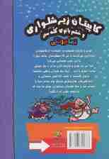 کاپیتان زیرشلواری 5 (و خشم بانوی کله سبز)،(کمیک استریپ)