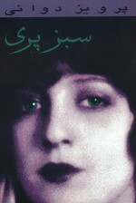 سبز پری