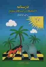 درسنامه تاکتیک ها و ترکیب های شطرنج 1