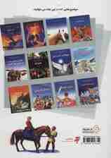 دایره المعارف دانستنی ها برای کودکان و نوجوانان 1 (گلاسه)