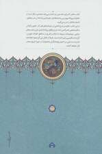 روزنامه خاطرات ناصرالدین شاه قاجار 3 (از رجب 1284 تا صفر 1287ق)