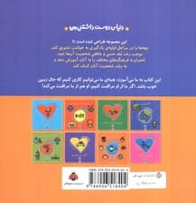 دنیای دوست داشتنی من (کتاب زمین)،(گلاسه)