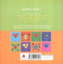 دنیای دوست داشتنی من (کتاب احساس های خوب)،(گلاسه)