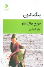 پیگمالیون