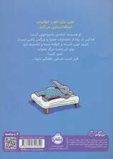 تختخواب جدید لویی (قهرمان شنل پوش (من می توانم))،(گلاسه)