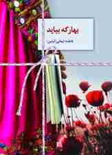 بهار که بیاید