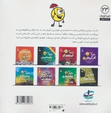 دایره کوچک23 (دایره کوچک مثبت اندیشی:داستانی درباره ی مدیریت فکرها و طرز فکر رشد)