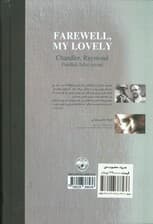 بدرود محبوب من