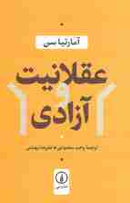 عقلانیت و آزادی