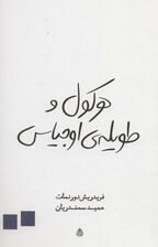 هرکول و طویله ی اوجیاس