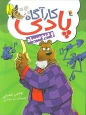 کارآگاه پادی و دیو سیاه