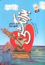 بند انگشتی موش قایق سوار