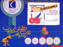 شگفتی های جهان (درباره علوم،فنون،طبیعت،ورزش و هنر)،(20جلدی،باجعبه)