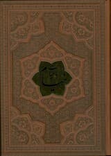 رباعیات خیام با مینیاتور (5زبانه،گلاسه،ترمو،پلاکدار)