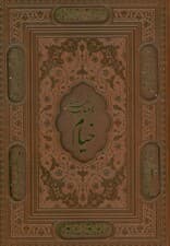 رباعیات خیام با مینیاتور (5زبانه،گلاسه،ترمو،لیزری،باقاب)