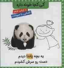 مجموعه کی کجا خونه داره (7جلدی،گلاسه،باقاب)