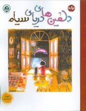 دلفین های دریای سیاه