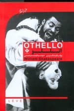 اتللو (OTHELLO)،(2زبانه)
