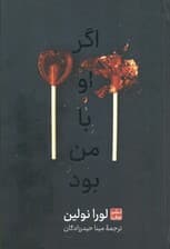 اگر او با من بود