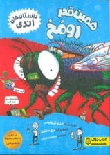 همین قدر رو مخ (داستان های اندی)